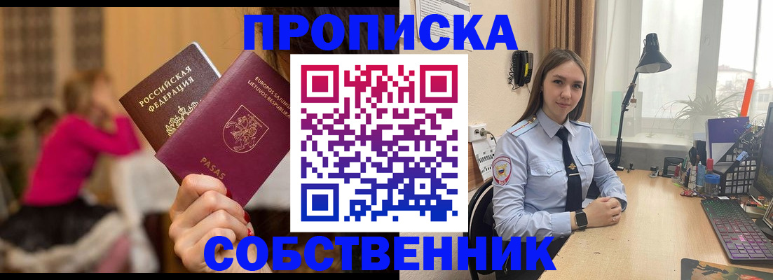 временная регистрация для школы в Боровске