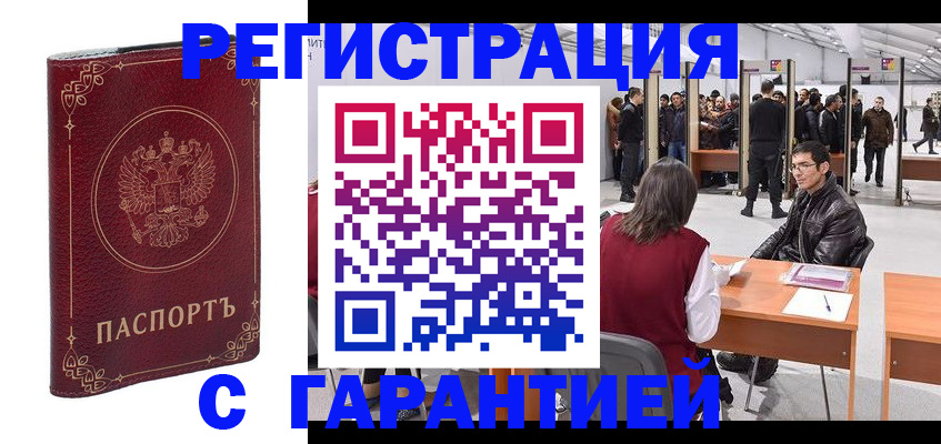 прописка законно в Боровске