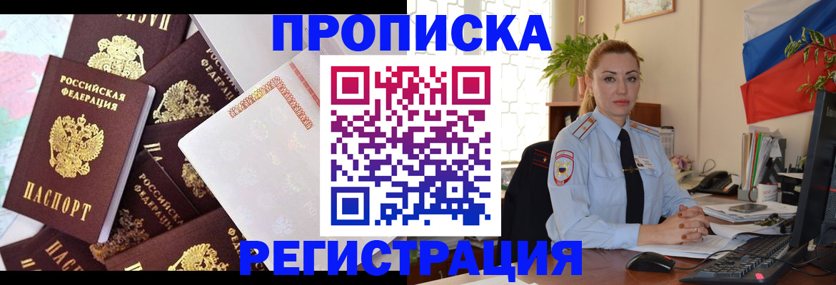прописка для школы в Боровске